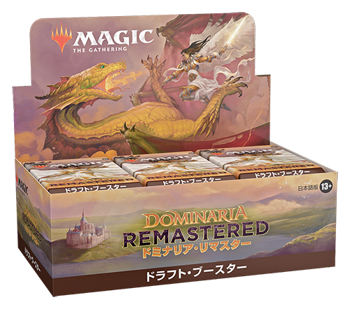 ドミナリア・リマスター』をコレクションする＆製品紹介