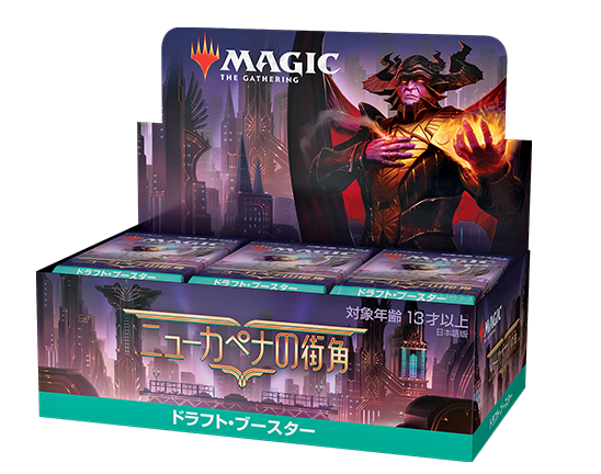 ニューカペナの街角』製品紹介 | マジック：ザ・ギャザリング