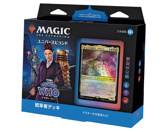 マジック：ザ・ギャザリング『ドクター・フー』をコレクションする