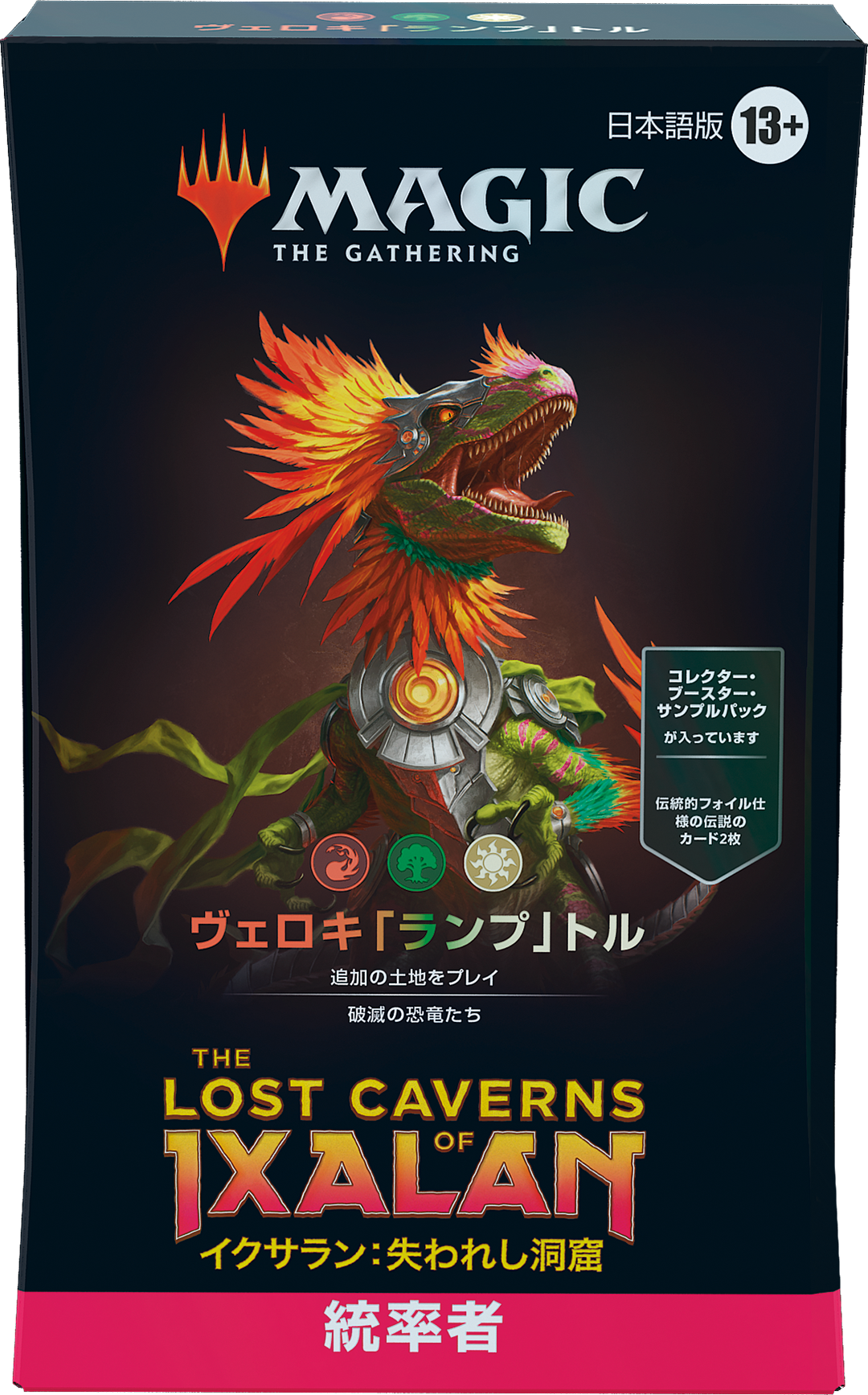 イクサラン：失われし洞窟』をコレクションする