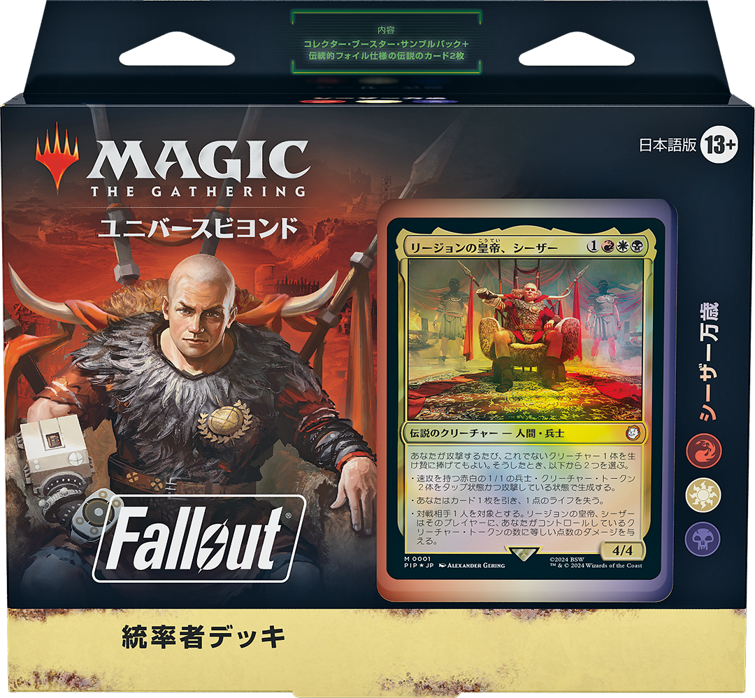 マジック：ザ・ギャザリング『Fallout』統率者デッキ・デッキリスト