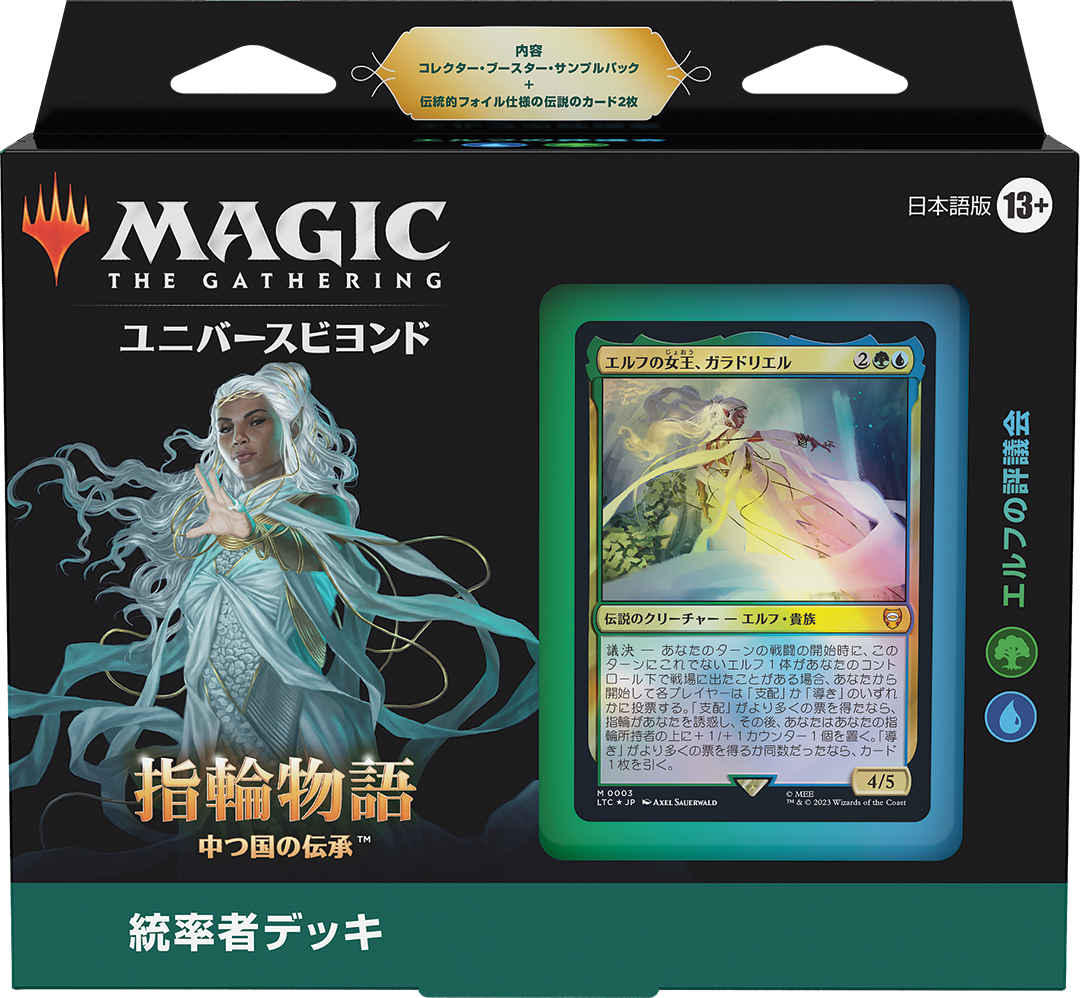 MTG：「指輪物語：中つ国の伝承」統率者デッキ（青緑） - Spring's Diary