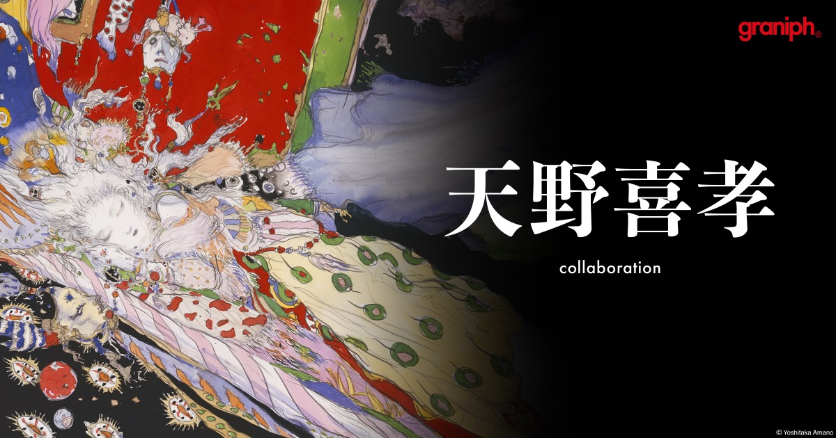 グラニフ」が画家の天野喜孝とコラボ 繊細で幻想的な絵柄のTシャツなど