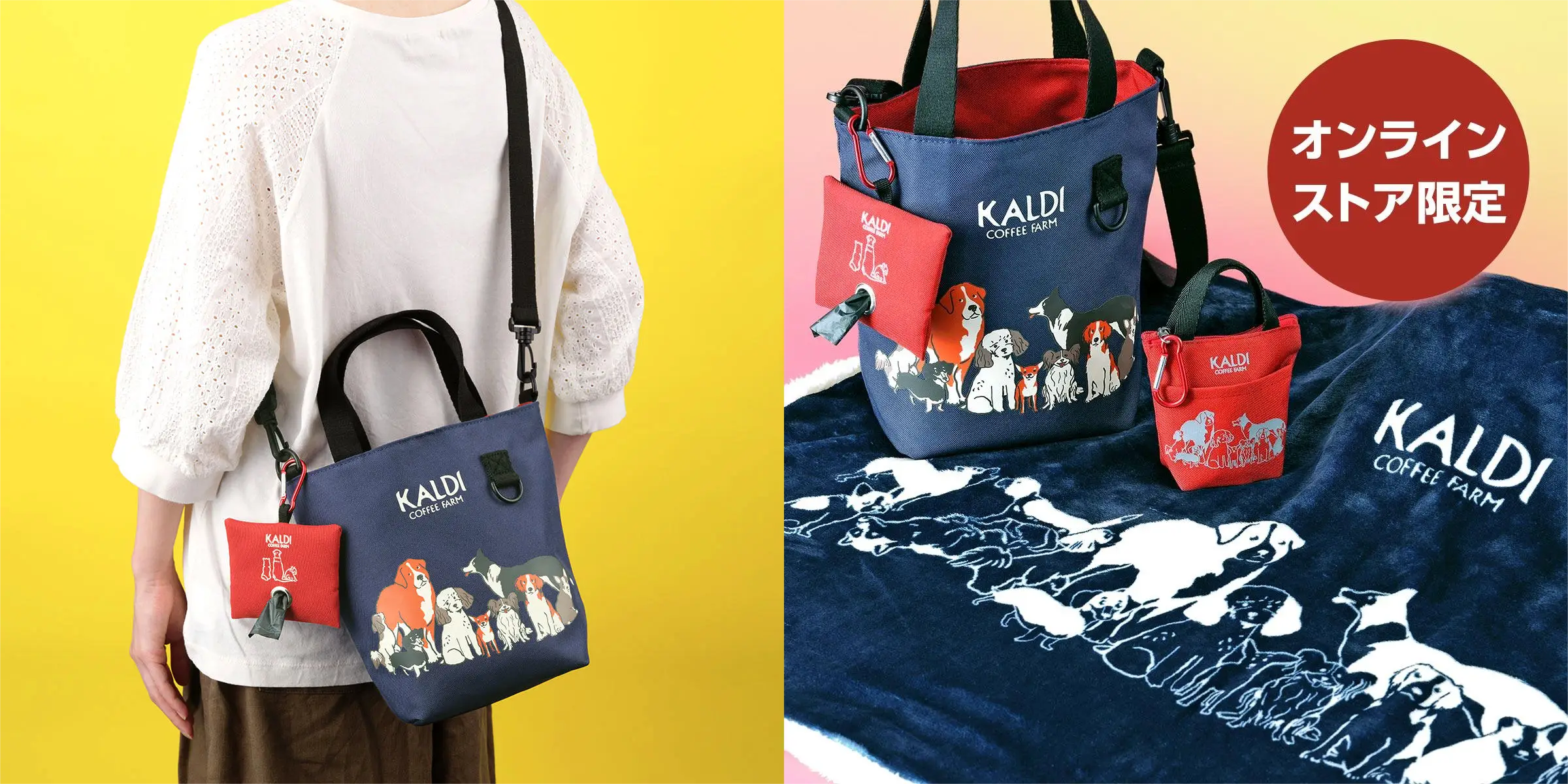 10/15まで】カルディ「いぬの日おさんぽバッグ」が大人かわいい