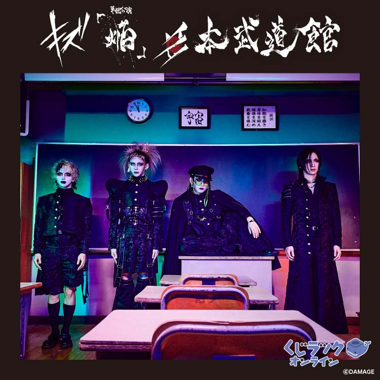 くじラックオンライン限定 『キズ』 - くじラックオンライン - くじ