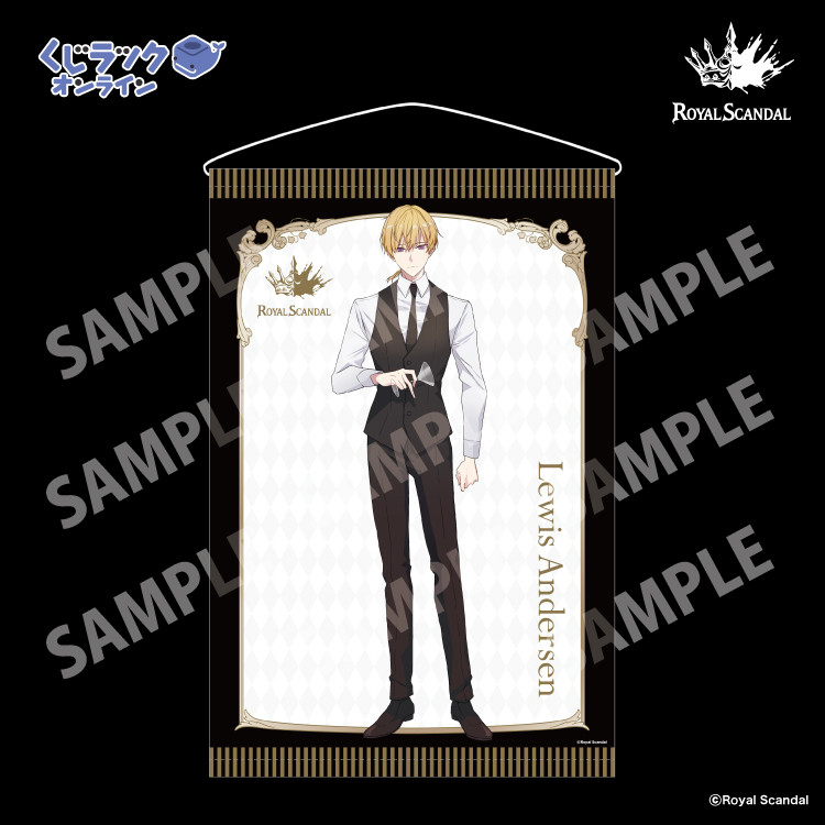 くじラックオンライン限定 『Royal Scandal』 - くじラックオンライン