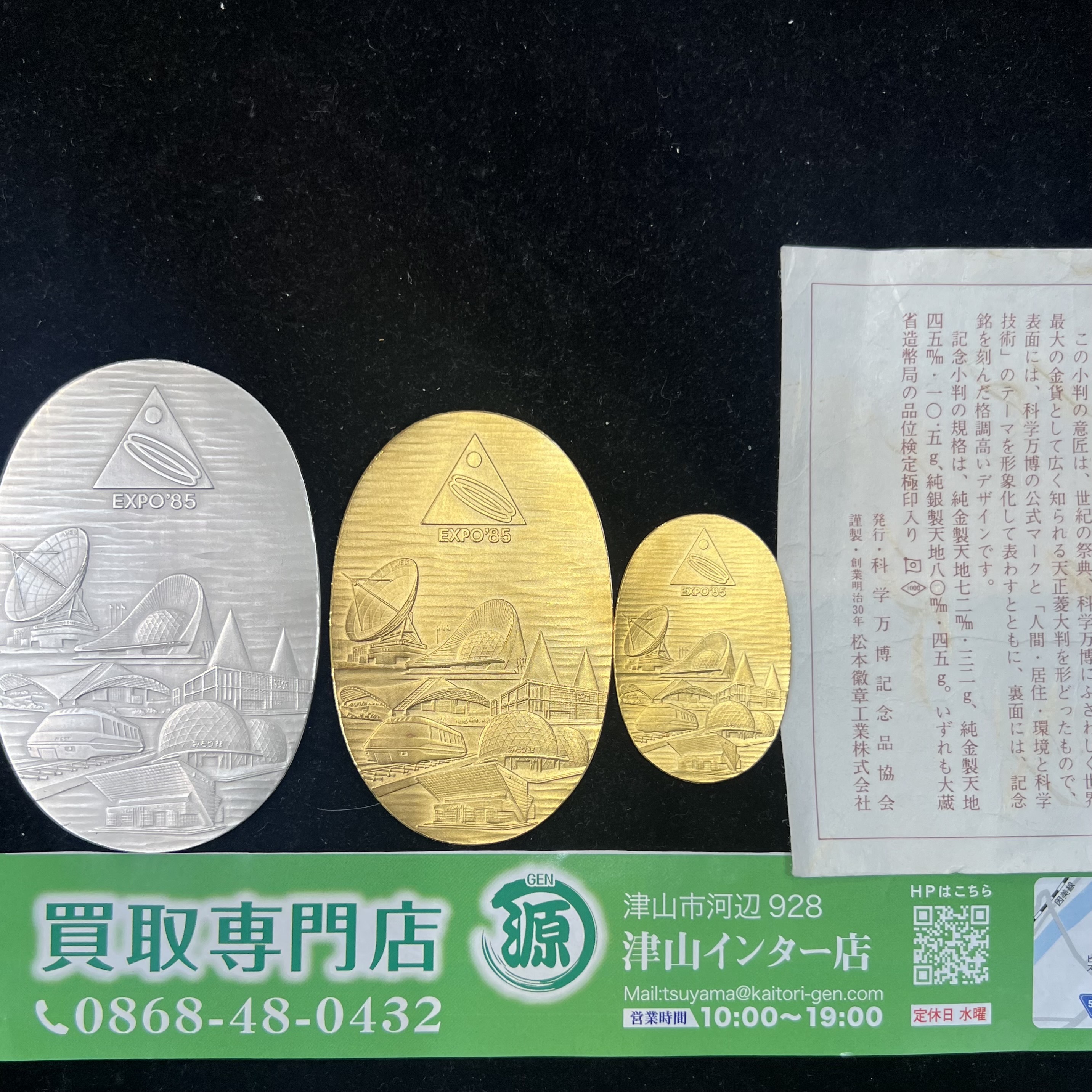 expo85 つくば万博 純金小判 純銀小判のセットを買取りました。買取