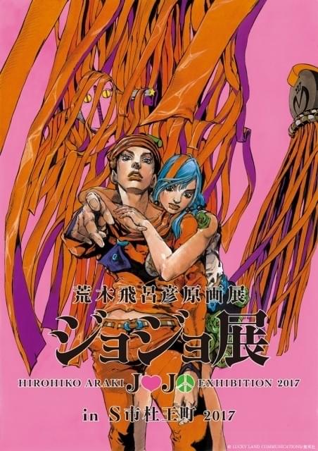 仙台市で再び開催「荒木飛呂彦原画展」に副市長感激 「ジョジョフェス