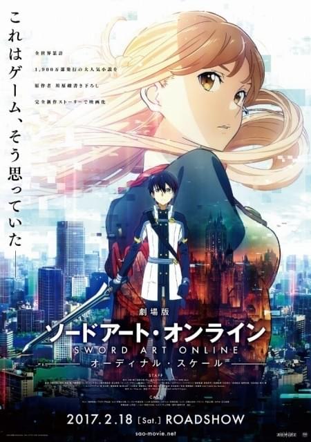 劇場版「ソードアート・オンライン」キリトとアスナの姿を描いたメイン
