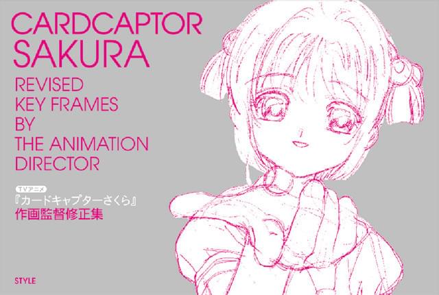 コミケ限定「カードキャプターさくら」資料集が特別価格で販売決定