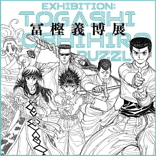 冨樫義博の展覧会、10月開催決定 キャラ集結のキービジュアル＆直筆