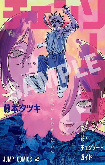 チェンソーマン レゼ篇」入場特典第1弾は豪華小冊子に決定 挿入歌は