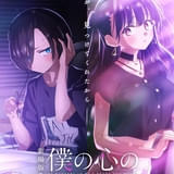 劇場版「僕の心のヤバイやつ」26年2月13日公開決定 ティザービジュアル