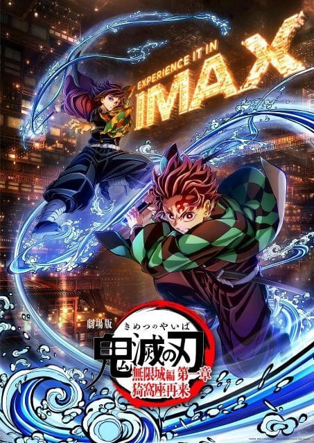 劇場版『鬼滅の刃』無限城編 第一章 猗窩座再来」ufotable描きおろし