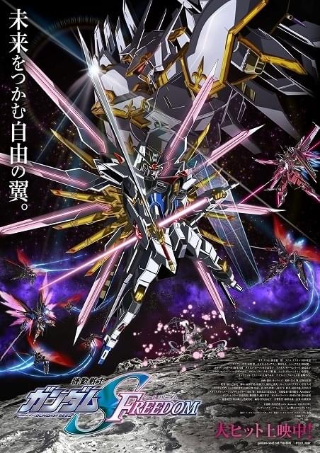 機動戦士ガンダムSEED FREEDOM」興収41億円を突破 3月29日からの入場