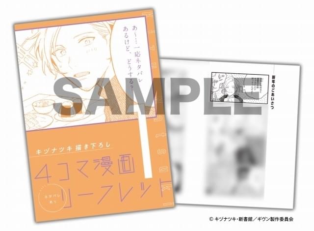 映画 ギヴン 柊 mix」4週連続・入場特典は原作者描き下ろし