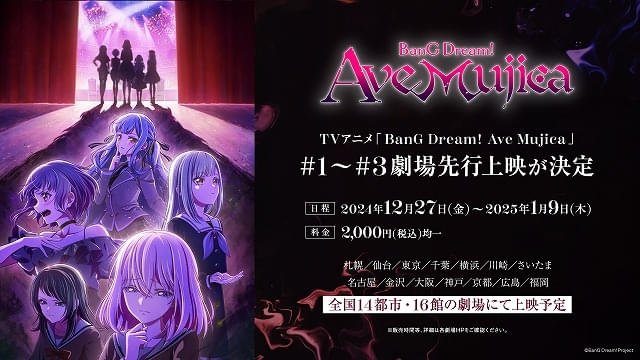 BanG Dream! Ave Mujica」1～3話、12月27日から劇場先行上映 入場特典