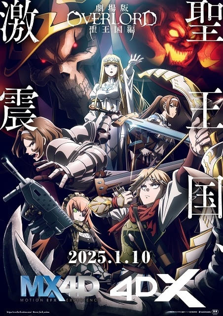 劇場版 オーバーロード 聖王国編」1月10日から4D上映スタート 入場特典