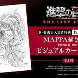 12月27日～ 入場特典リスト】公開規模拡大「進撃の巨人」新特典は待望