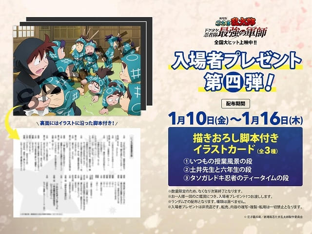 1月10日～ 入場特典リスト】「忍たま」新特典は後日談が楽しめる