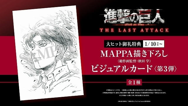 劇場版『進撃の巨人』完結編」新たな入場特典、1月10日からリヴァイを