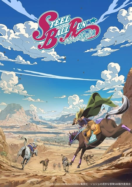 ジョジョ」第7部「スティール・ボール・ラン」アニメ化決定 イメージ