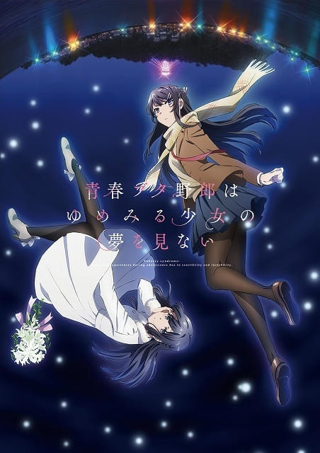 青春ブタ野郎」シリーズ劇場3部作のTV放送決定 「おでかけシスター
