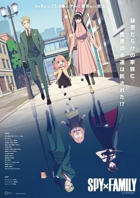 SPY×FAMILY : 作品情報・声優・キャスト・あらすじ - アニメハック