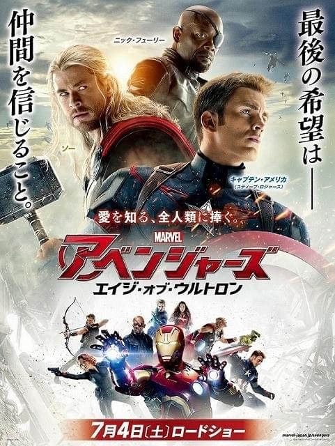 アベンジャーズ」最新作、人類の危機に立ち向かう4種のポスター完成