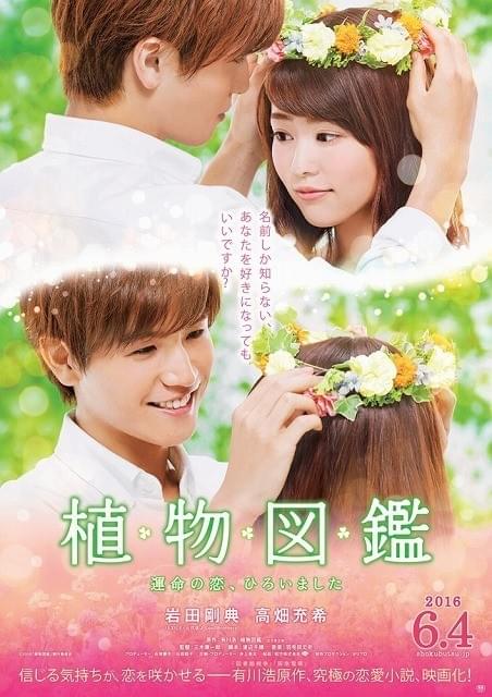 岩田剛典の“王子ぶり”にキュン！「植物図鑑」のロマンチックなティザー