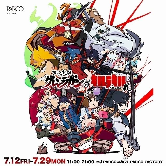 天元突破グレンラガン対キルラキル展」が7月から全国4都市で開催 音声