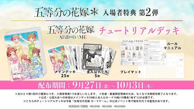 五等分の花嫁＊」第2弾入場特典は「五等分の花嫁 カードゲーム」を一足