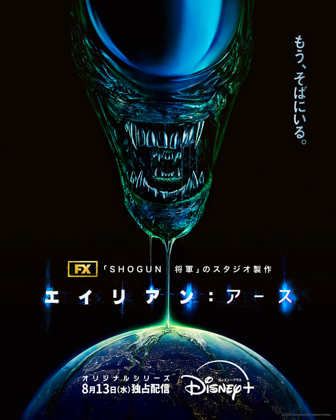 ついにエイリアンが地上に降り立ってしまった！ 「エイリアン」初の