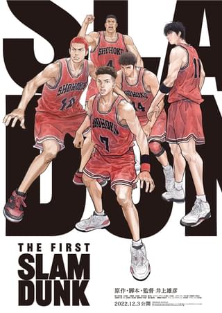 左手はそえるだけ… 桜木花道版「THE FIRST SLAM DUNK」最新15秒映像