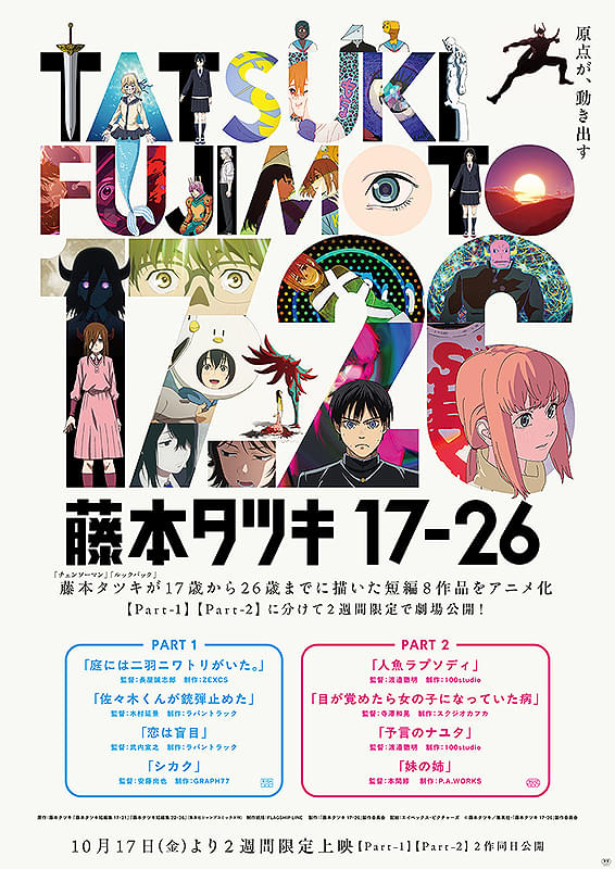 藤本タツキ 17-26 Part-1 : ポスター画像 - 映画.com