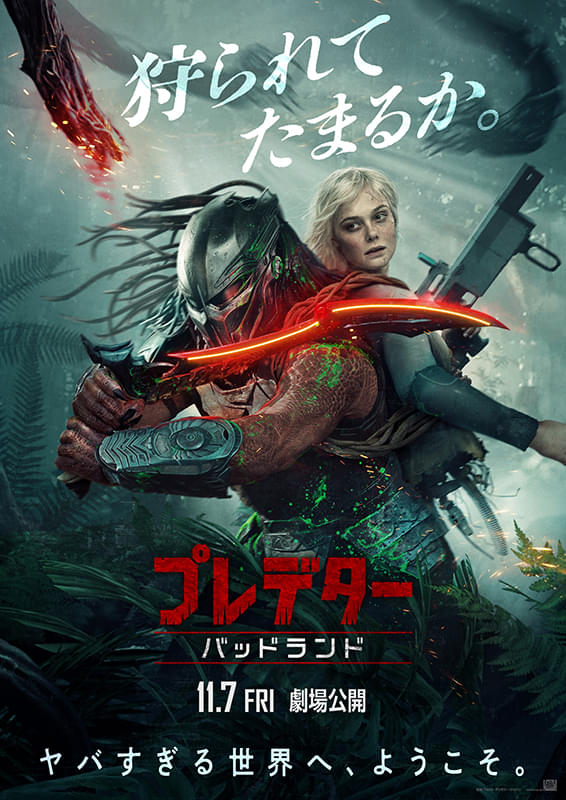 プレデター バッドランド : ポスター画像 - 映画.com