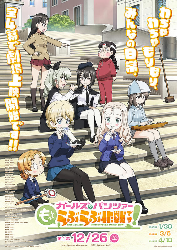 ガールズ＆パンツァー もっとらぶらぶ作戦です！ 第1幕 : 作品情報
