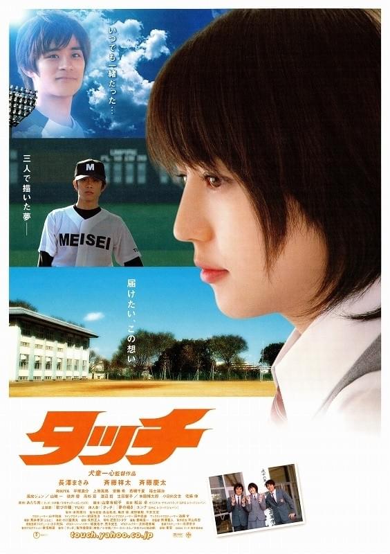 タッチ : ポスター画像 - 映画.com