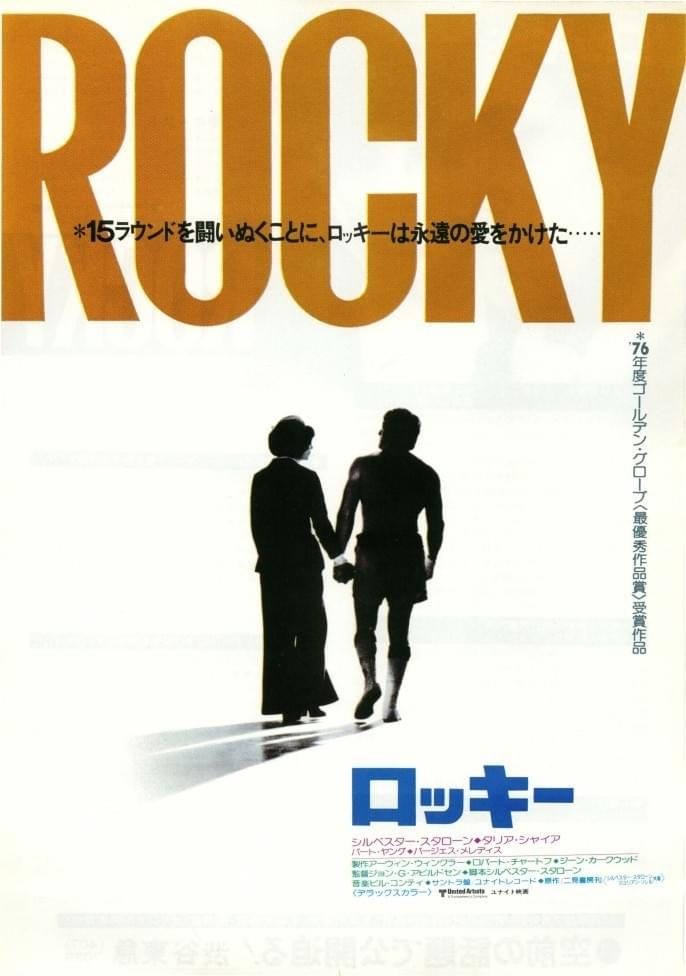 ロッキー : 作品情報・キャスト・あらすじ - 映画.com