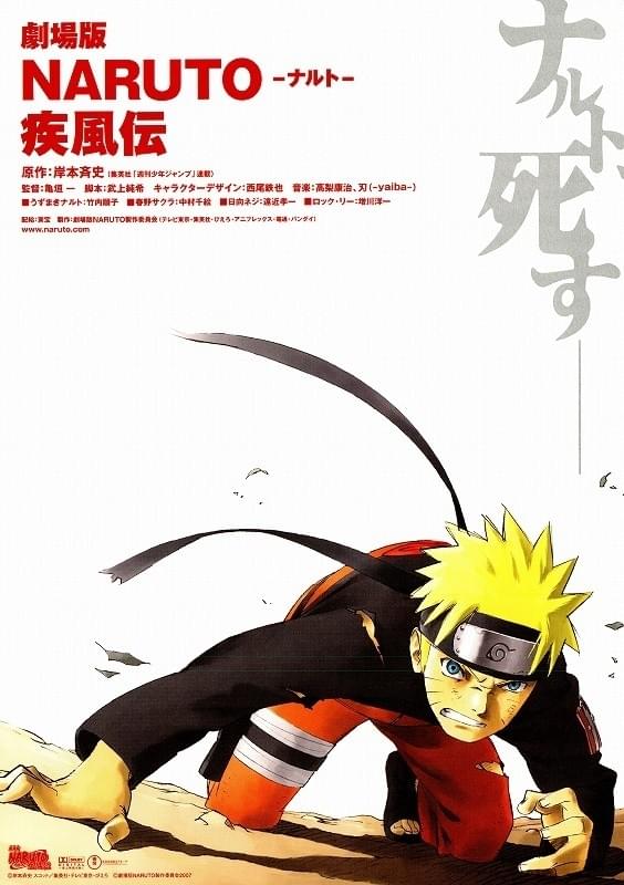 劇場版NARUTO ナルト 疾風伝 : ポスター画像 - 映画.com