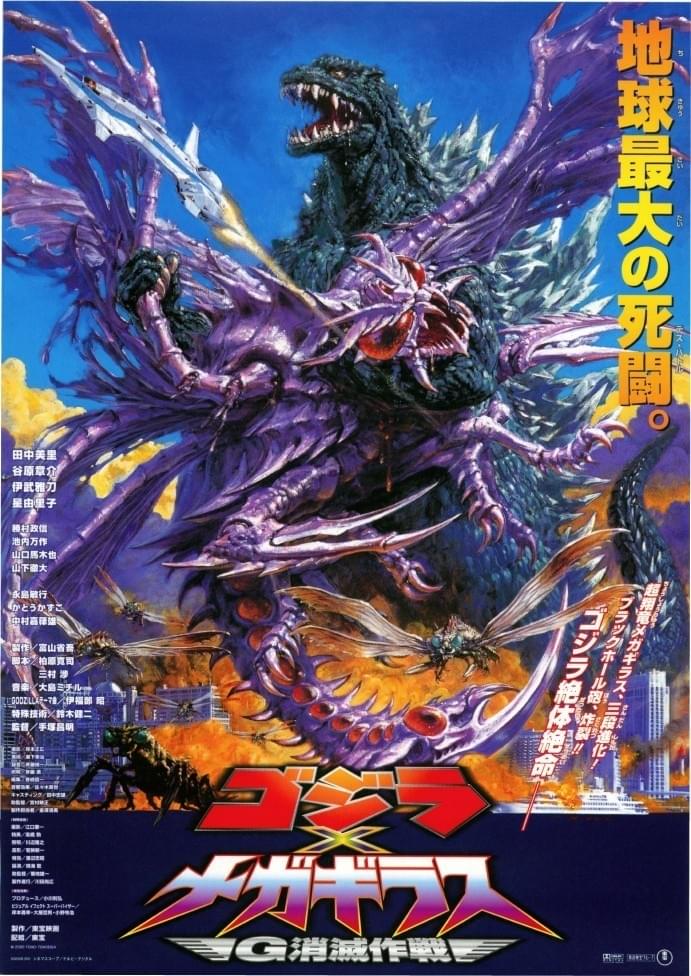 ゴジラ×メガギラス G消滅作戦 : 作品情報・キャスト・あらすじ - 映画.com