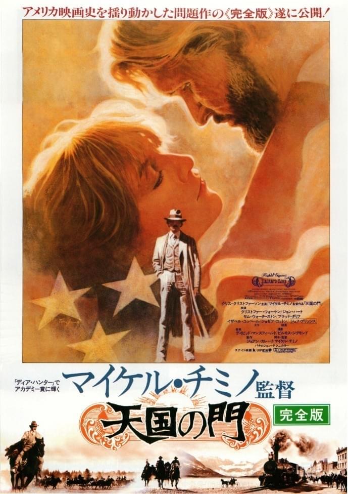 天国の門 : ポスター画像 - 映画.com