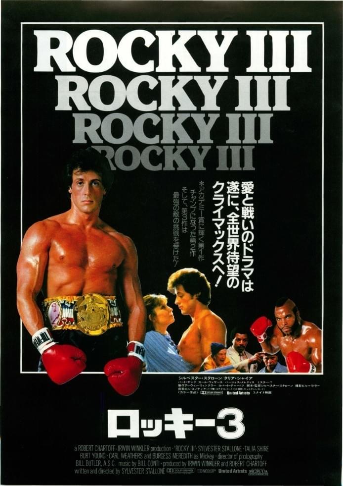 ロッキー3 : 作品情報・キャスト・あらすじ - 映画.com
