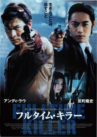 フルタイム・キラー : 作品情報・キャスト・あらすじ - 映画.com