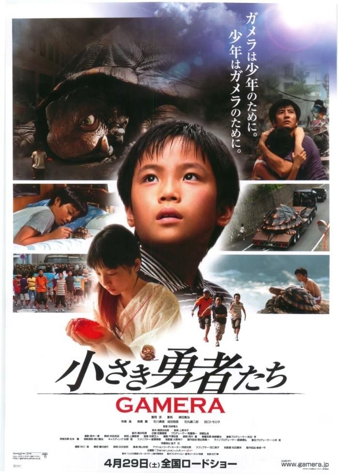 小さき勇者たち ガメラ : 作品情報・キャスト・あらすじ - 映画.com