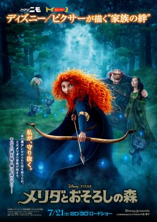 メリダとおそろしの森 : 作品情報・声優・キャスト・あらすじ・動画