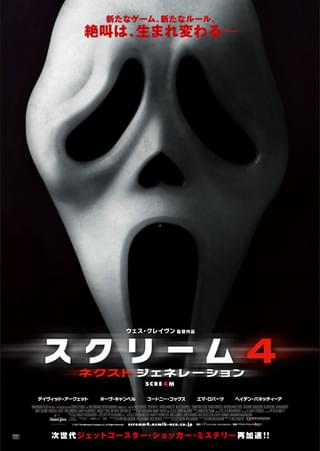 マスクの悪夢を振り返る 「スクリーム」シリーズおさらい映像公開