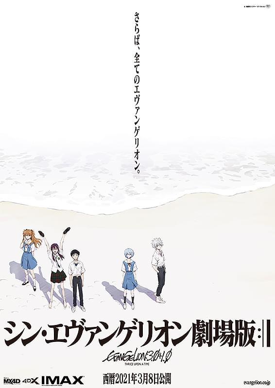 シン・エヴァンゲリオン劇場版 : ポスター画像 - 映画.com