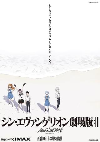 シン・エヴァンゲリオン劇場版 : 作品情報・声優・キャスト・あらすじ