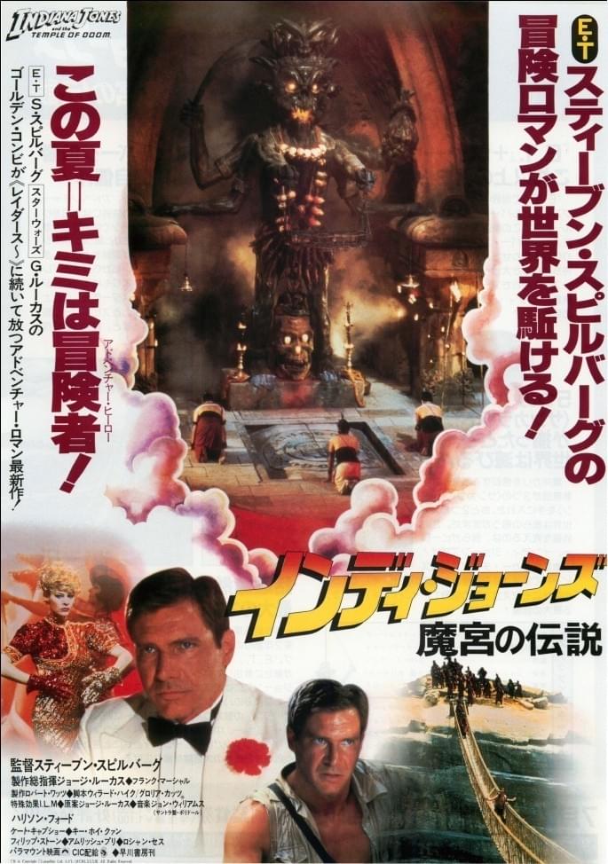 インディ・ジョーンズ 魔宮の伝説 : 作品情報・キャスト・あらすじ